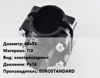 Седелка 40х32 ПЭ электросварная Ру16 EUROSTANDARD